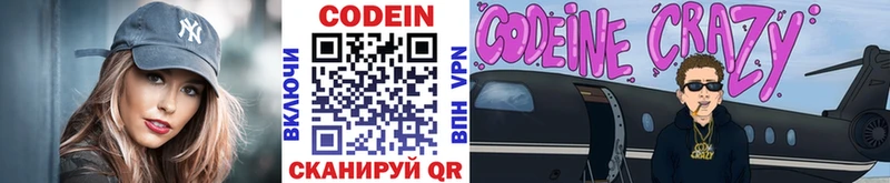 цены   Палласовка  Codein напиток Lean (лин) 